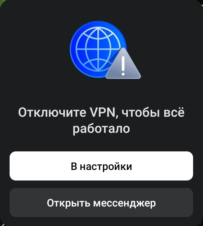 VK и VPN