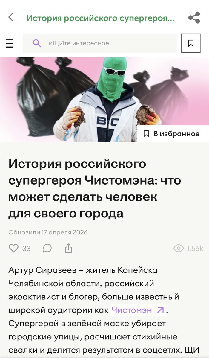 Теперь он российский супергерой, известный широкой аудитории в узких кругах