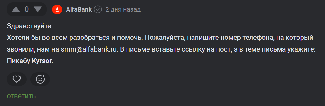 Continuation of the post A cry from the heart, how tired I am of the banks! - Bank, T-bank, Alfa Bank, Gazprombank, Longpost, Reply to post