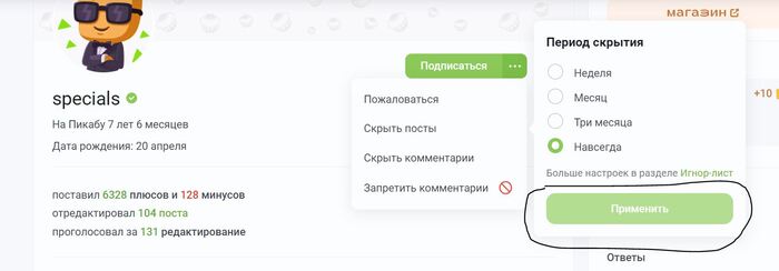 Не могу скрыть посты пользователя
