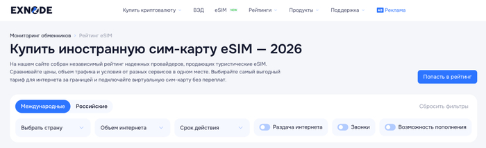 ������� �������� eSIM �� Exnode