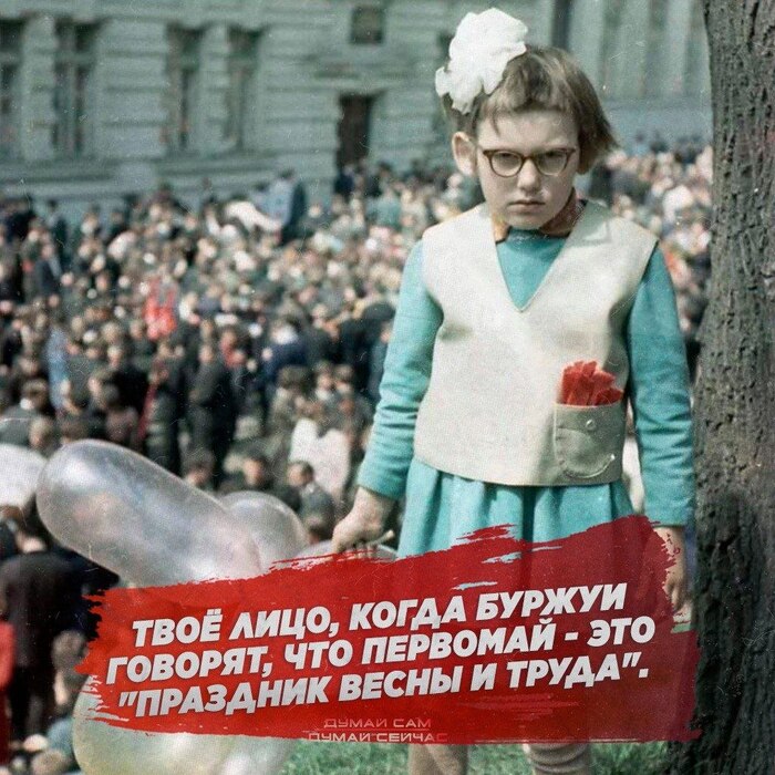 С праздником, дорогие друзья, с Днём международной солидарности трудящихся!