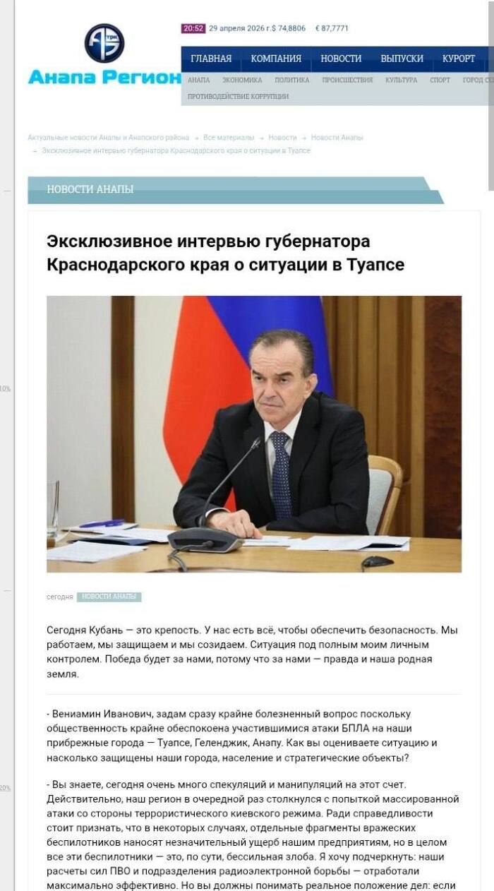 Поддельное интервью