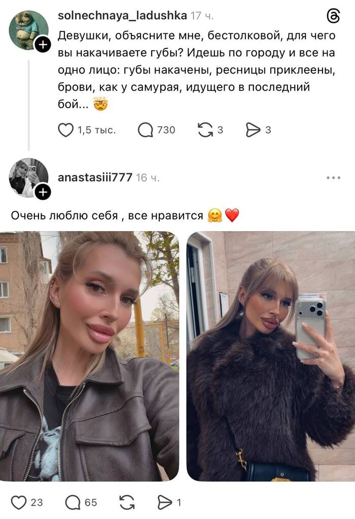 Любящие себя люди не лепят себе на лицо нечто, что напоминает зад павиана)