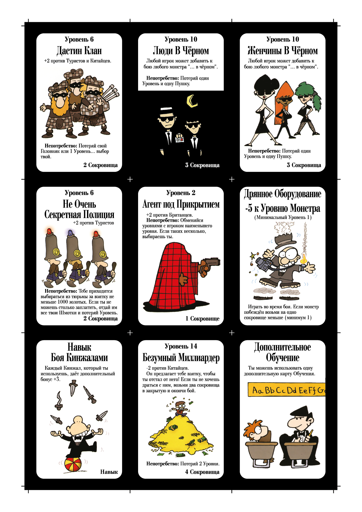 Munchkin Bites! and Munchkin Impossible in Russian. Full printable sets. - Series Creativity Music engineering painting science, My, Munchkin, Board games, Print and play, With your own hands, Vampires, Localization, Graphic design, Adobe illustrator, Jan wize studio, Art, Craft, Creation, Playing cards, Espionage, Translation, Vector graphics, Longpost, Needlework without process