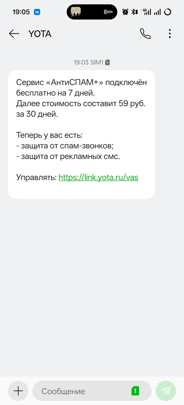 Yota и ты туда же