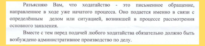 Чиновники отказываются приобщать доказательства — видео, скриншоты переписок, показания полицейских. Чтобы потом не возбуждать дело "за отсутствием доказательств".