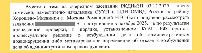 Возражение Управы района в суде: часть заявлений были (незаконно) переданы в МВД. А в самой полиции об этих заявлениях даже не слышали. Замначальника МВД — член Комиссии, так что неудивительно что мои самые первые заявления пересылались из МВД в ФССП.