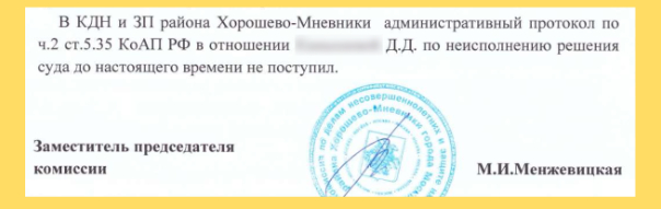 Управа (КДН) ждёт от других ведомств протокол, который обязана составить сама. А раз нет протокола, то дело возбуждать не будем...