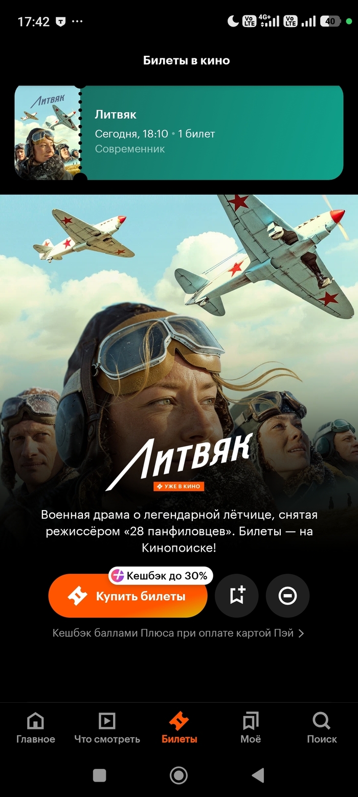 Литвяк. Фильм не про войну - фильм про небо!