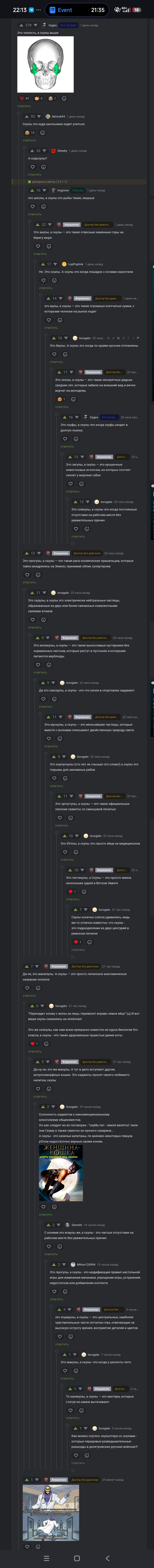 Ответ на пост «Ссскулы»