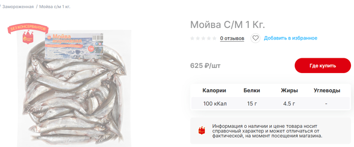 <!--noindex--><a href="https://pikabu.ru/story/ryiba_moey_mechtyi_na_ves_zolota_13963867?u=https%3A%2F%2Fwww.borisik.ru%2Fkatalog%2Fryba%2Fzamorozhennaya%2Fmoyva_s_m_1_kg%2F&t=https%3A%2F%2Fwww.borisik.ru%2Fkatalog%2Fryba%2Fzamorozhennaya%2Fmoyva_s_m...&h=a010f41ab108171307be18c38f1d730e58bf424f" title="https://www.borisik.ru/katalog/ryba/zamorozhennaya/moyva_s_m_1_kg/" target="_blank" rel="nofollow noopener">https://www.borisik.ru/katalog/ryba/zamorozhennaya/moyva_s_m...</a><!--/noindex-->
