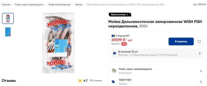 <!--noindex--><a href="https://pikabu.ru/story/ryiba_moey_mechtyi_na_ves_zolota_13963867?u=https%3A%2F%2Flenta.com%2Fproduct%2Fmojjva-dalnevostochnaya-nr-zam-rossiya-500g-885408%2F&t=https%3A%2F%2Flenta.com%2Fproduct%2Fmojjva-dalnevostochnaya-nr-zam-ros...&h=189e0d5cd444745da0b44ba5d4586154ec63e076" title="https://lenta.com/product/mojjva-dalnevostochnaya-nr-zam-rossiya-500g-885408/" target="_blank" rel="nofollow noopener">https://lenta.com/product/mojjva-dalnevostochnaya-nr-zam-ros...</a><!--/noindex-->