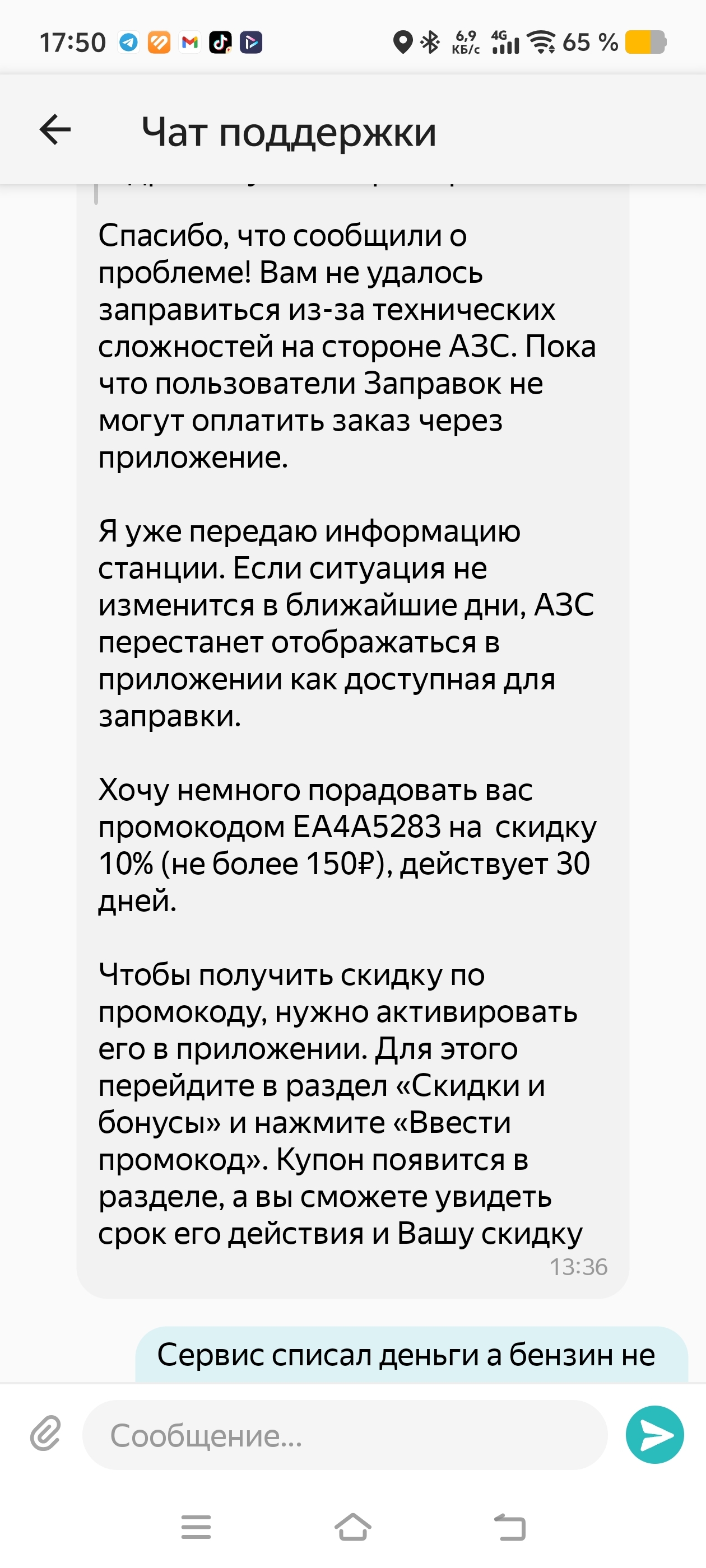 Yandex Gas Station took the money but didn't deliver the gas. - Yandex., Yandex Refueling, Deception, Divorce for money, Cheating clients, Longpost, Negative