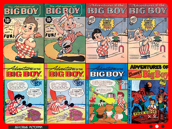 ������� �������� Big Boy (������� ���, ����� ��� ������� ������� ������� ��� ������ ������)