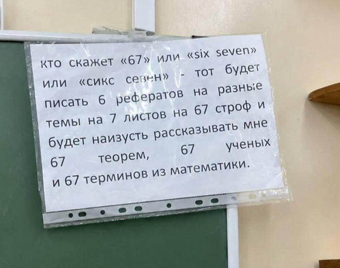 Six-Seven