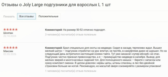 Подгузник