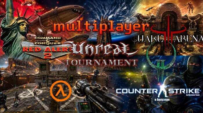 ������������ ��������� ���������. ������ � �� (Half-Life, Quake, UT, CS 1.6, Red Alert 2) � ���������� ���� �� ���� � ��������