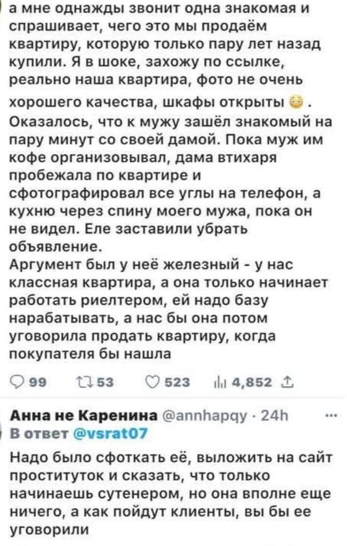 Начинающий риелтер…