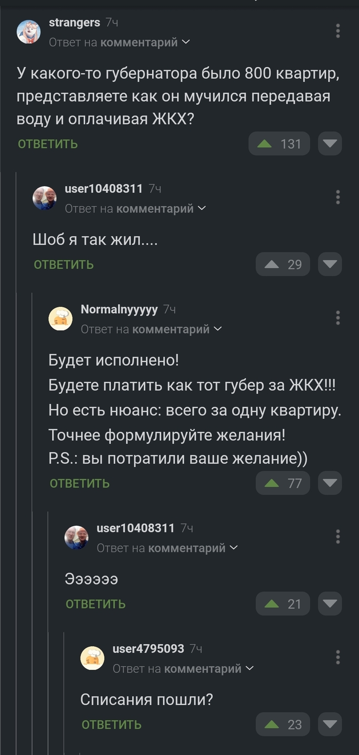 Будьте осторожны со своими желаниями