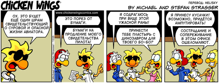 Куриные Крылышки от 19.04.2022 — Шрамы авиатора