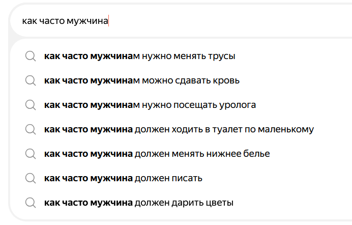 Как часто мужчина...