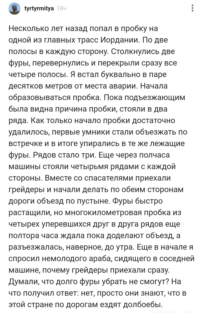 Попал в пробку в Иордании!!!