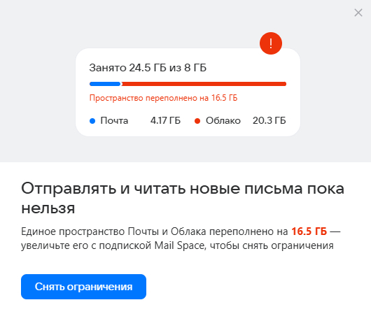 Mail.ru заблочил почту из-за облака