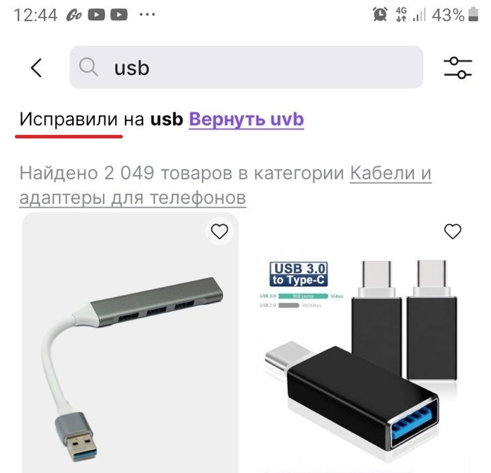 Исправляторы хреновы