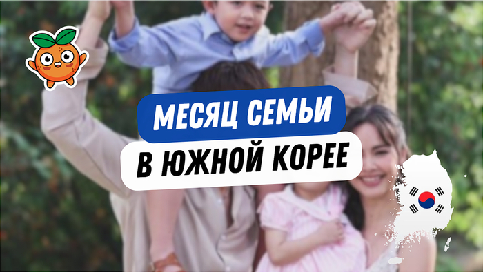 ��� � �����: ������ ���� ����� �������� 가정의 달 - ������ �����.