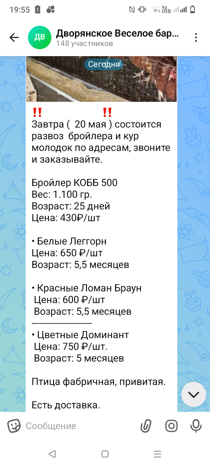 Обьявление торговцев птицей.