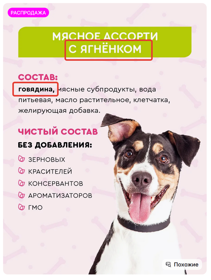 Фотокарточка к собачьему корму