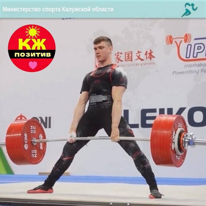 Калужский пауэрлифтер установил мировой рекорд на чемпионате Азии