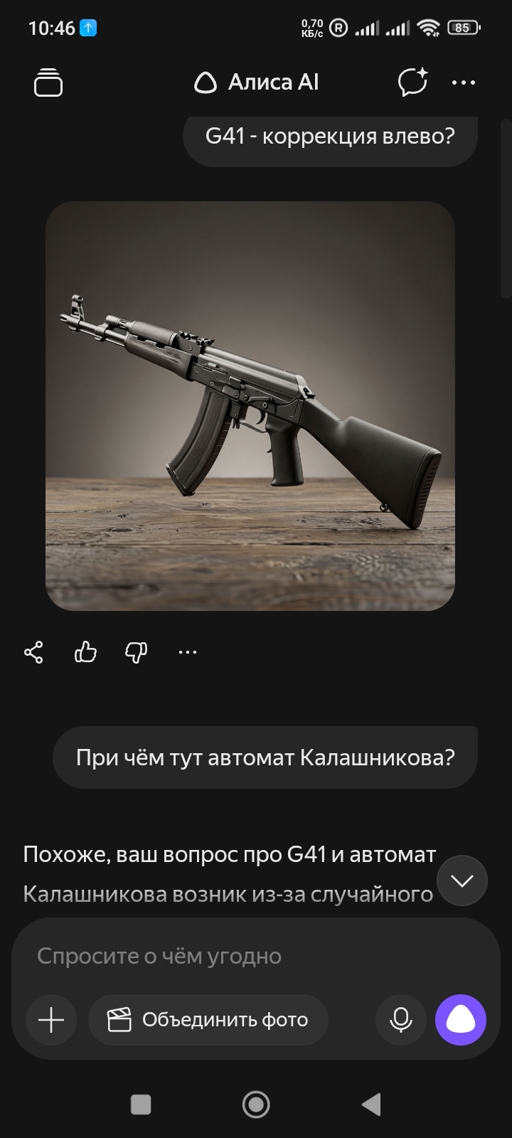 Спросите Алису Яндексовну про G41 - получите картинку автомата - Моё, Яндекс Алиса, Нейронные сети, g-Code, ЧПУ, Длиннопост, Приложение на Android, Rustore