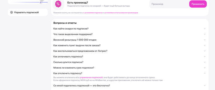 вооот там внизу, цветом кровяного говна, управление подпиской - и только если вызвать управление через эту кнопку. В управлении подпиской будет доступна кнопка: отключить подписку. после чего вам нужно пройти 10 экранов типа: А вы уверены?