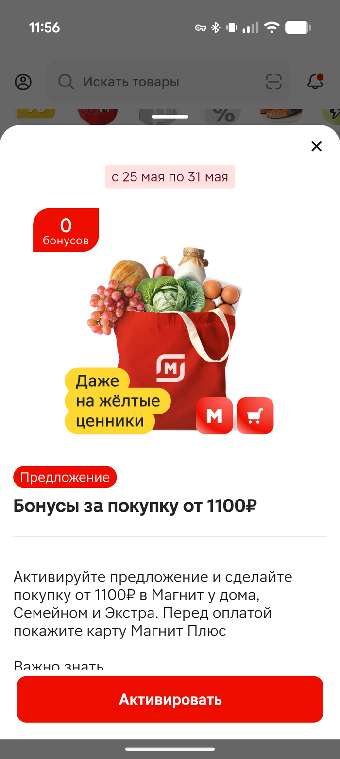 Выгодное предложение от магнита
