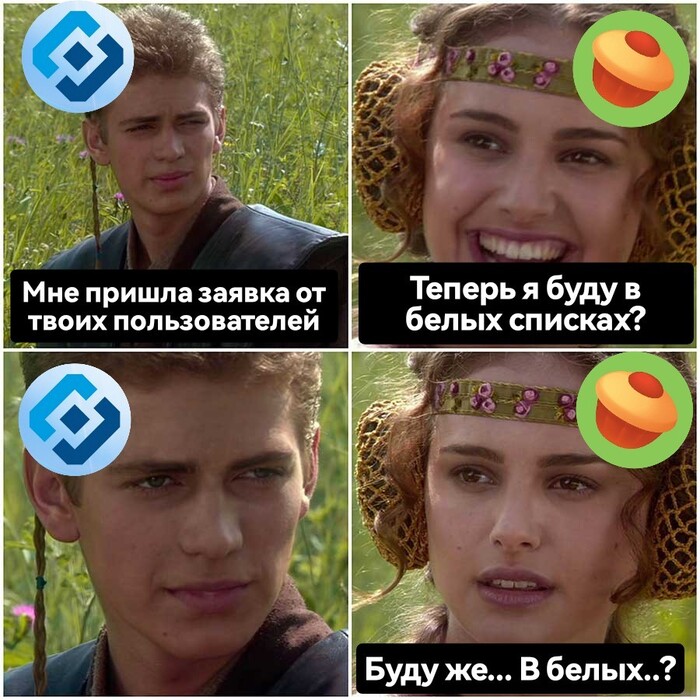 Ответ на пост «Белый список»