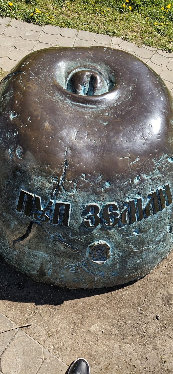 Пуп земли