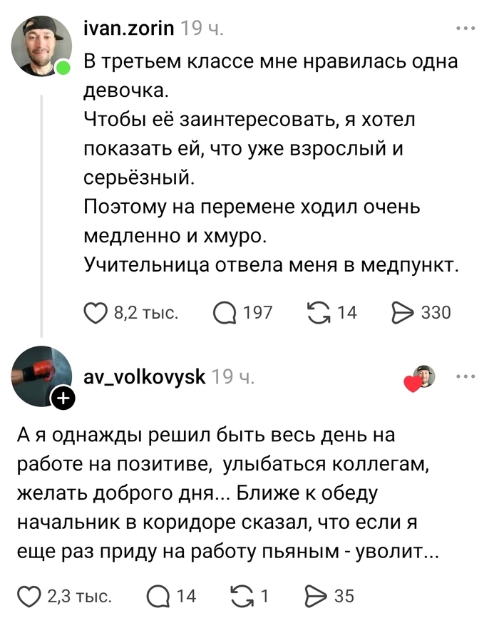 Две одинаковых истории