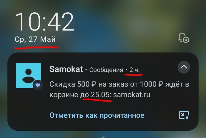 Спасибо, Самокат!