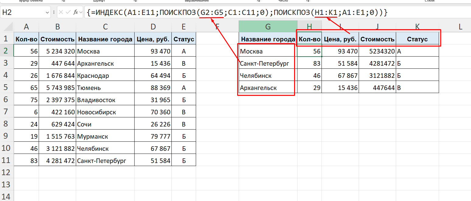 A battle of the titans in Excel: VLOOKUP and INDEX(MATCH) versus the new LOOKUPX. Why are the old-timers still useful? - My, Microsoft Excel, table, Longpost