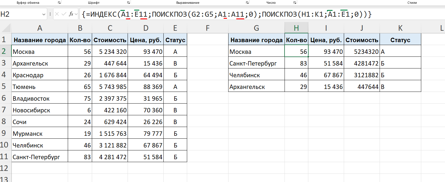 A battle of the titans in Excel: VLOOKUP and INDEX(MATCH) versus the new LOOKUPX. Why are the old-timers still useful? - My, Microsoft Excel, table, Longpost