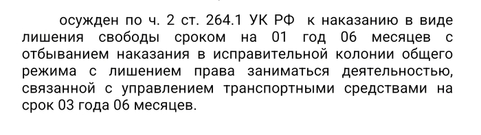 Из первого попавшегося приговора
