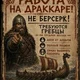 ������ ������������ CHUPAKABRABRO
