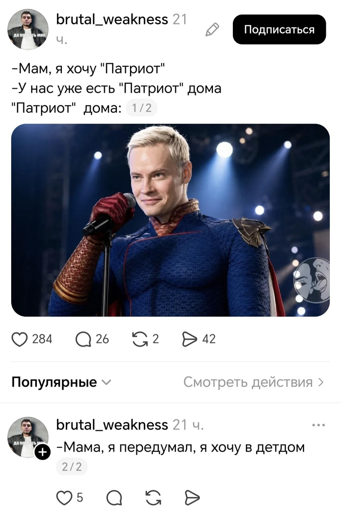 "Патриот" дома