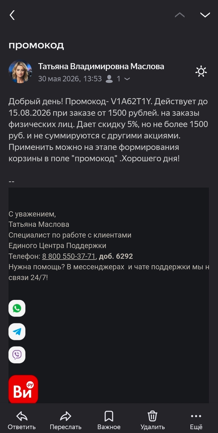 Промокодик невероятной щедрости.