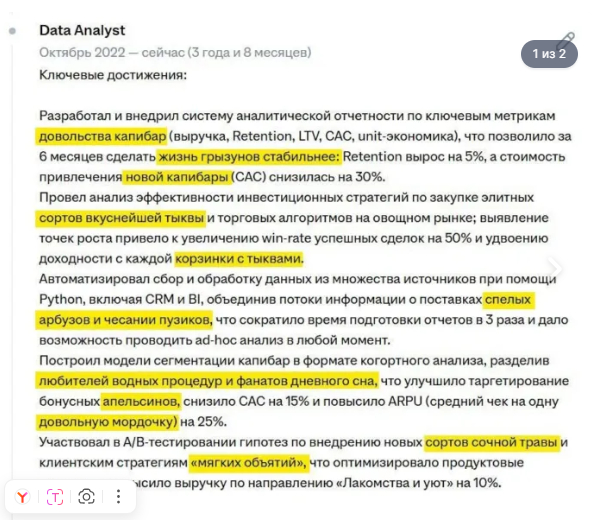 При ИИ, HR и просто посмеяться. И поплакать