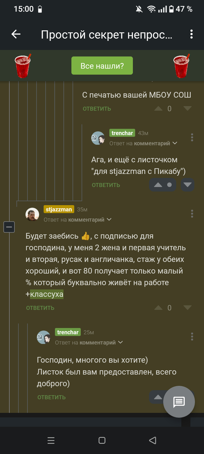 Ответ на пост «Простой секрет непростого заработка»