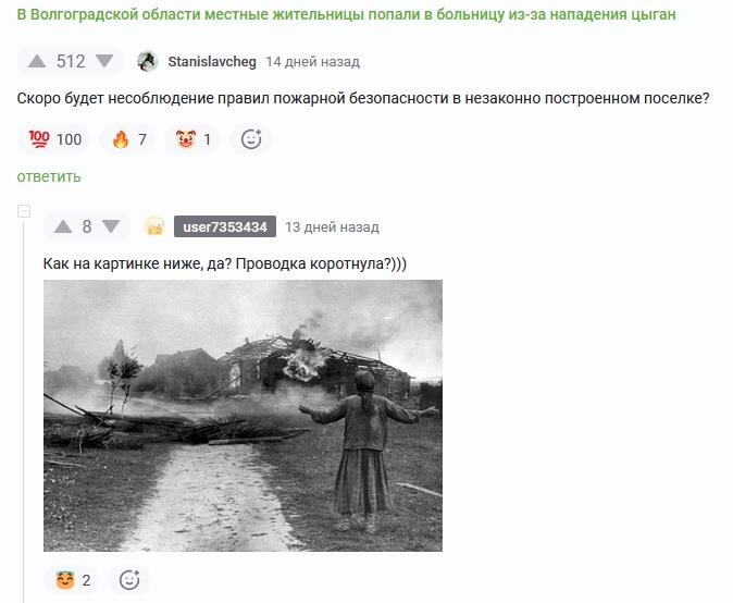 <a href="https://pikabu.ru/story/kto_oni_14027785?u=https%3A%2F%2Fpikabu.ru%2Fstory%2Fv_volgogradskoy_oblasti_mestnyie_zhitelnitsyi_popali_v_bolnitsu_izza_napadeniya_tsyigan_13986373%3Fcid%3D392877477&t=%23comment_392877477&h=49c8704db1b892ae2db4d6fb68f0fa471777eb23" title="https://pikabu.ru/story/v_volgogradskoy_oblasti_mestnyie_zhitelnitsyi_popali_v_bolnitsu_izza_napaden..." target="_blank" rel="noopener">#comment_392877477</a>