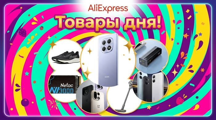 Товары дня на Aliexpress!